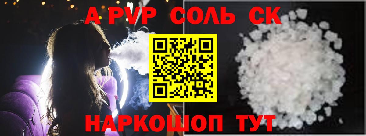 Alfa_PVP  APVP Crystall  Троицк  Вход с VPN  A PVP Crystall 