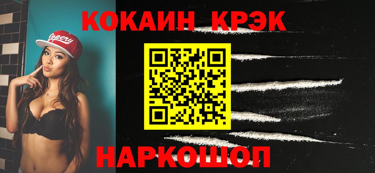 Cocaine  COCAIN 97%  Вход с VPN  Кокаин Эквадор  Троицк 