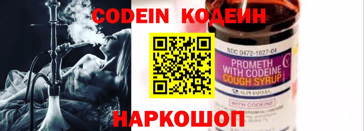 Троицк  Codein напиток Lean (лин)  Вход с VPN 