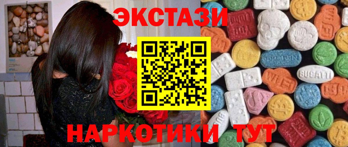 Экстази ешки  Вход с VPN  Троицк  ЭКСТАЗИ таблы 