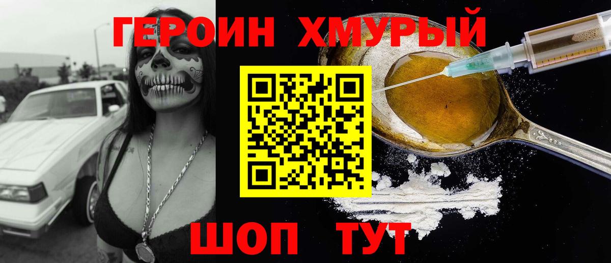 ГЕРОИН Heroin  Вход с VPN  Троицк 