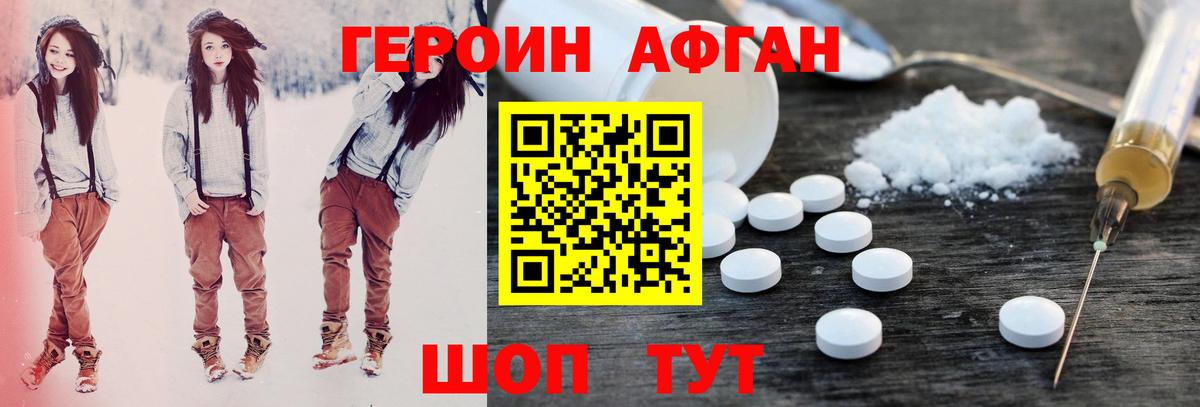 ГЕРОИН хмурый Троицк