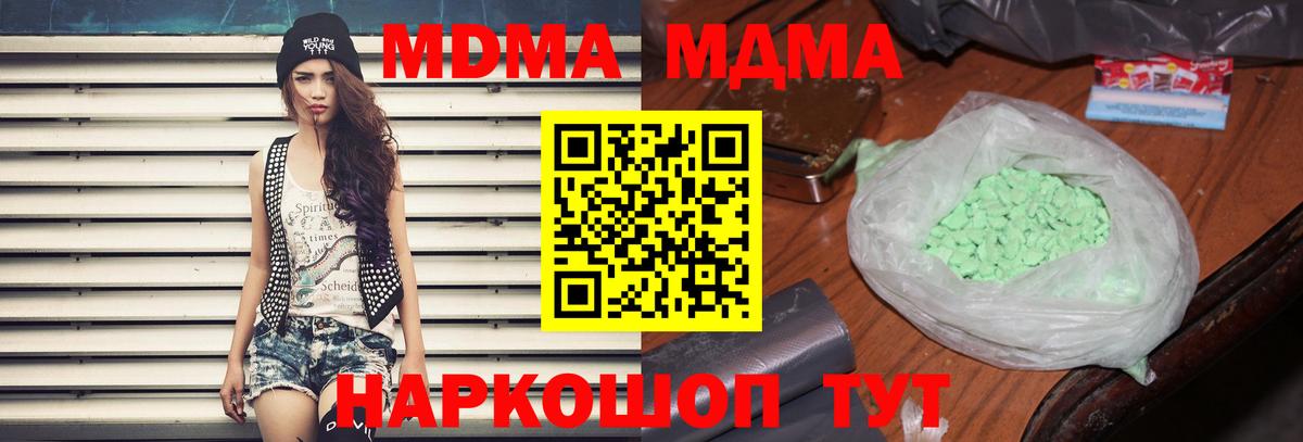 Троицк  МДМА  Вход с VPN  МДМА кристаллы  MDMA VHQ 